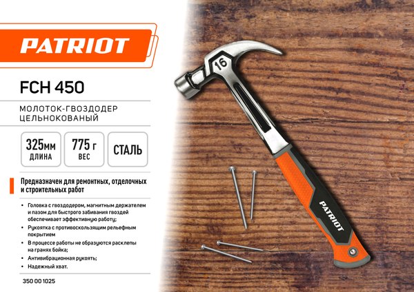 Изображение товара Молоток PATRIOT FCH 450 (350001025)