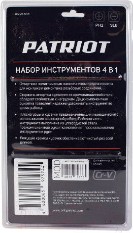 Изображение товара Универсальный набор инструментов PATRIOT SPS-4 (350003306)