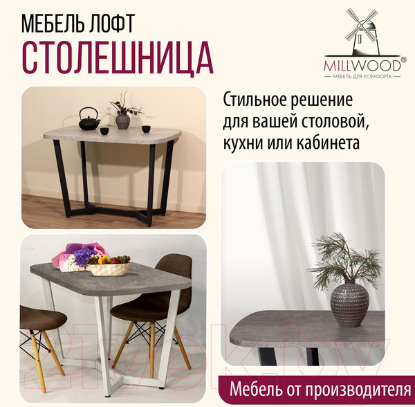Изображение товара Столешница для стола Millwood Закругленная 130x80 / 46529_bet_10 (бетон)