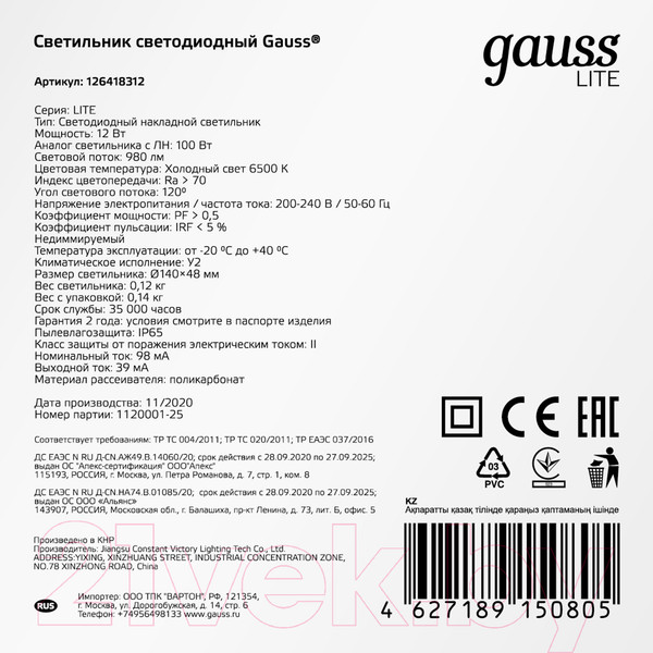 Изображение товара Светильник ЖКХ Gauss 126418312