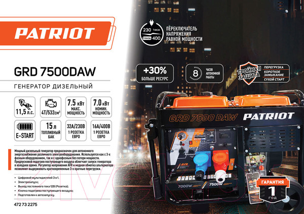 Изображение товара Дизельный генератор PATRIOT GRD 7500DAW (472732275)