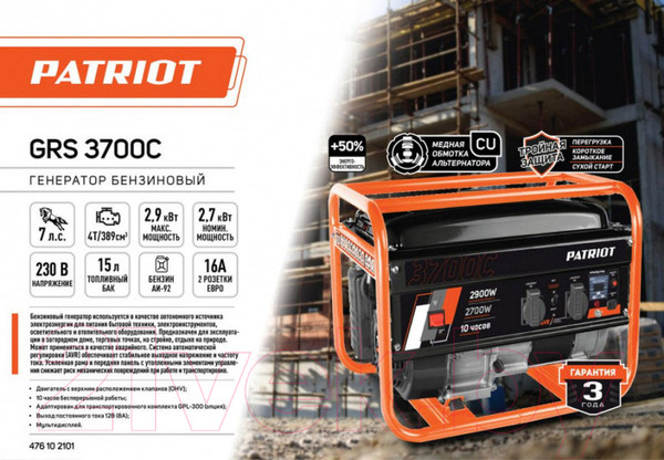 Изображение товара Бензиновый генератор PATRIOT GRS 3700C (476102101)