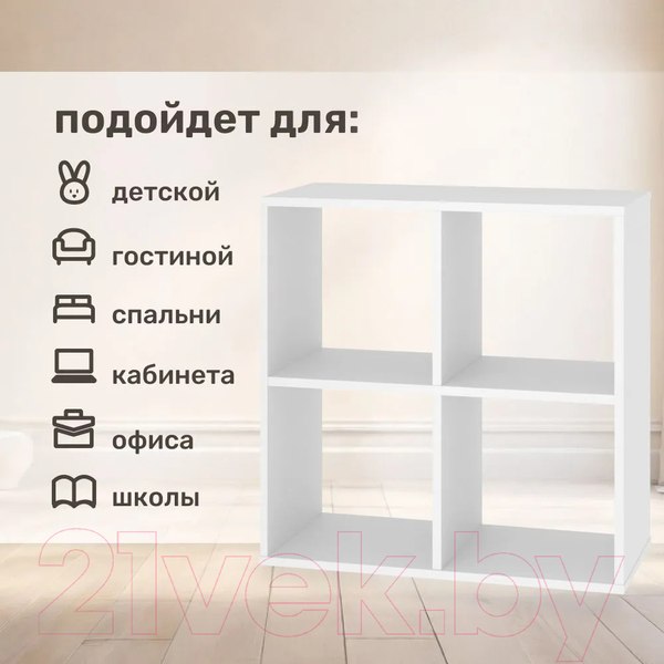 Изображение товара Стеллаж Seven Dreams 4 секции / brick-4 (белый)