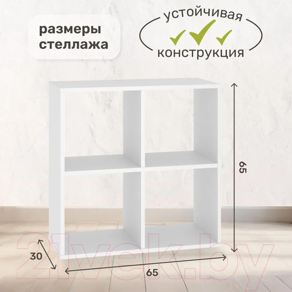 Изображение товара Стеллаж Seven Dreams 4 секции / brick-4 (белый)