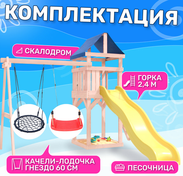 Изображение товара Игровой комплекс National Tree Company С качелями лодочка и гнездом IgroWoods / ДКНП-3 (не окрашен)