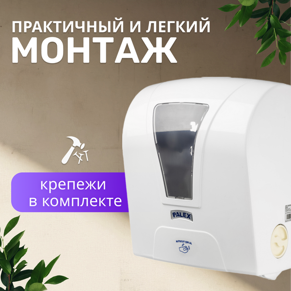 Изображение товара Диспенсер Palex Сенсорный S-AT-0