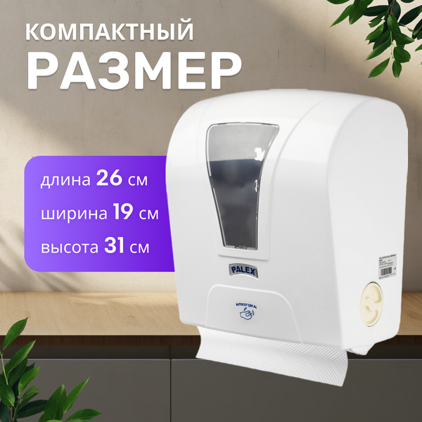 Изображение товара Диспенсер Palex Сенсорный S-AT-0