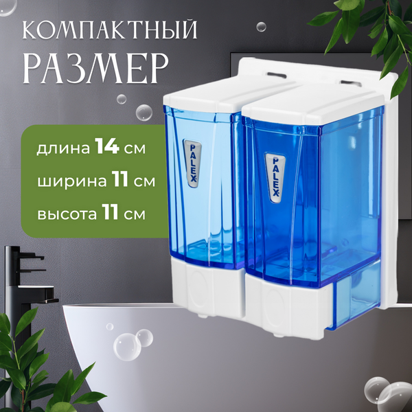 Изображение товара Дозатор Palex Двойной мини 3564-1 (250х2)