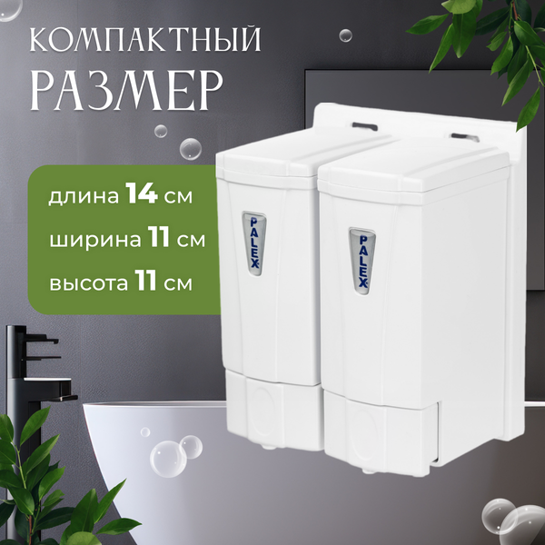 Изображение товара Дозатор Palex Двойной мини 3564-0 (250х2)