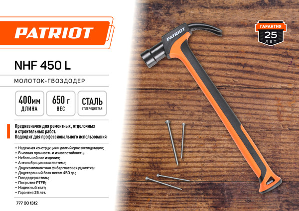 Изображение товара Молоток PATRIOT NHF 450 L (777001312)