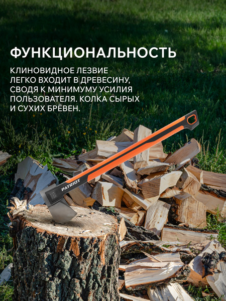 Изображение товара Топор PATRIOT PA 597 N (777001342)