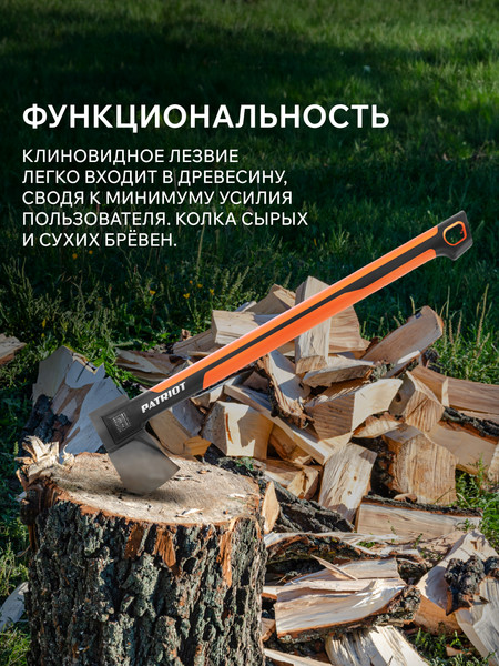 Изображение товара Топор-колун PATRIOT PA-597 Cleaver (777001350)