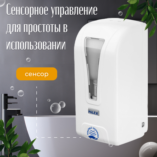 Изображение товара Дозатор Palex Сенсорный STILL-D-1