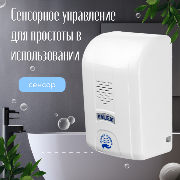 Изображение товара Дозатор Palex Сенсорный KK-1 (белый)