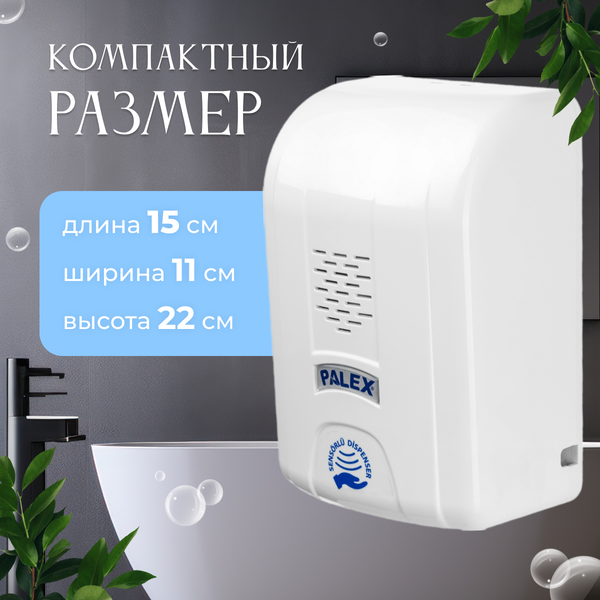 Изображение товара Дозатор Palex Сенсорный KK-1 (белый)