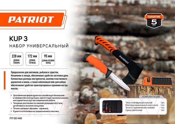 Изображение товара Набор аксессуаров для туризма PATRIOT KUP-3 / 777001410 (3 пред.)