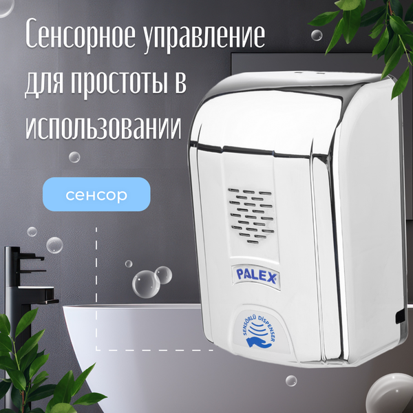 Изображение товара Дозатор Palex Сенсорный KK-K (хром)
