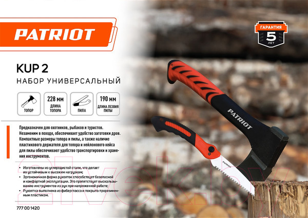 Изображение товара Набор аксессуаров для туризма PATRIOT KUP-2 / 777001420 (2 пред.)