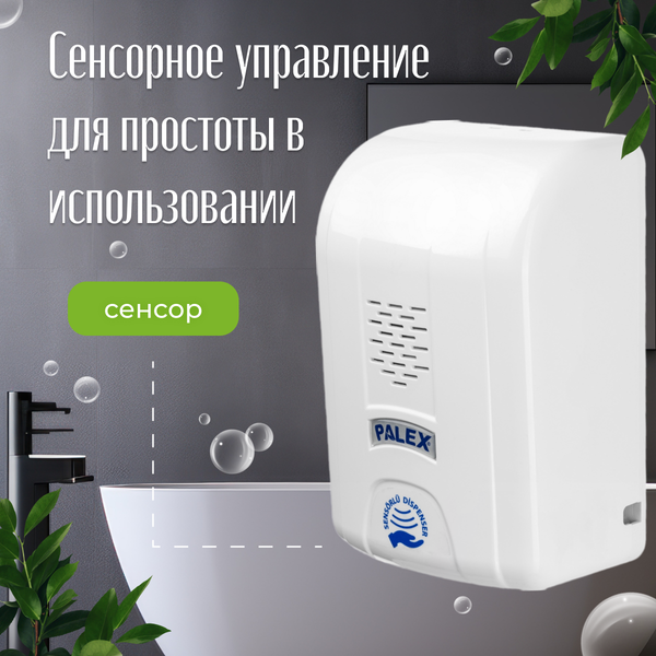 Изображение товара Дозатор Palex Сенсорный SK-1 (белый)
