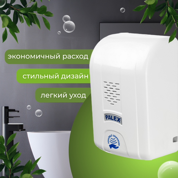 Изображение товара Дозатор Palex Сенсорный SK-1 (белый)