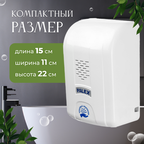 Изображение товара Дозатор Palex Сенсорный SK-1 (белый)