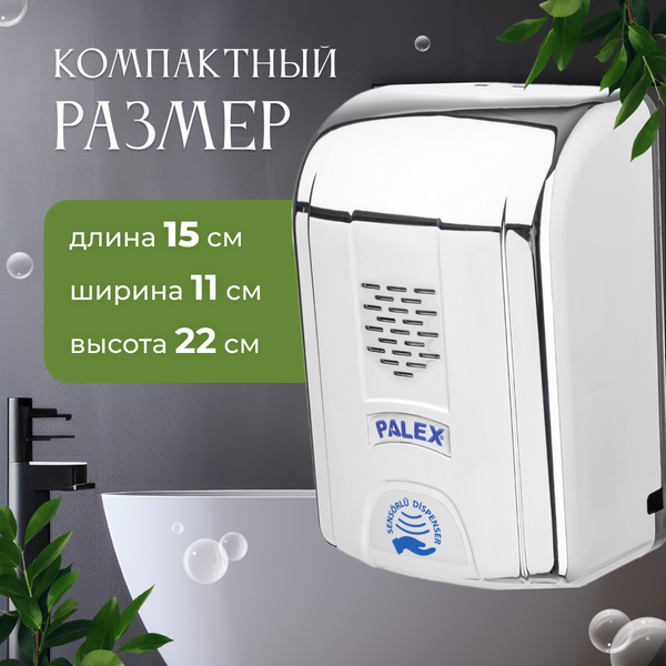 Изображение товара Дозатор Palex Сенсорный SK-K (хром)