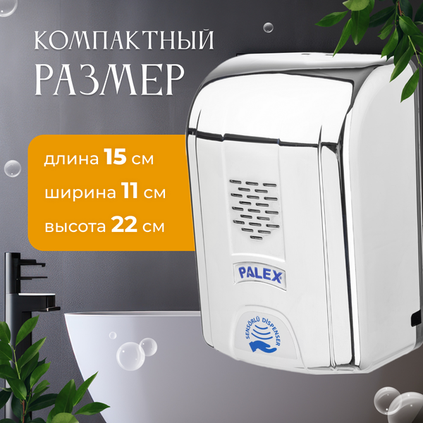 Изображение товара Дозатор Palex Сенсорный DK-K (хром)