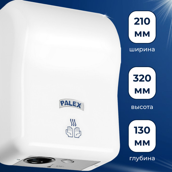 Изображение товара Сушилка для рук Palex EP-0 (2000W, белый)