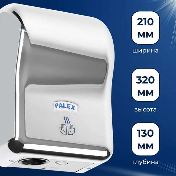 Изображение товара Сушилка для рук Palex EP-K (2000W, хром)