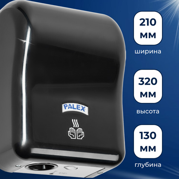 Изображение товара Сушилка для рук Palex EP-S (2000W, черный)