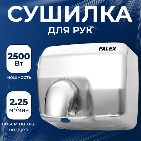 Изображение товара Сушилка для рук Palex 3808-1-YK (2500W)