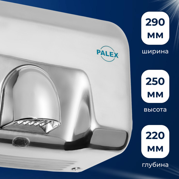 Изображение товара Сушилка для рук Palex 3808-1-YK (2500W)