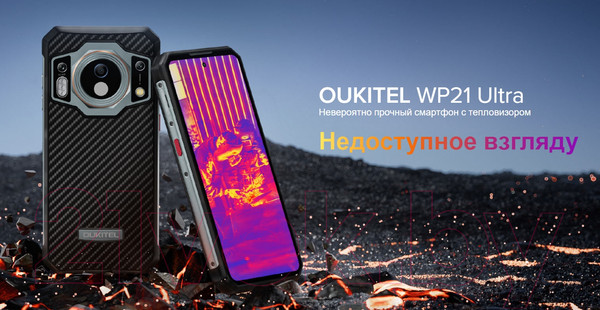 Изображение товара Смартфон Oukitel WP21 Ultra 12GB/256GB (черный)