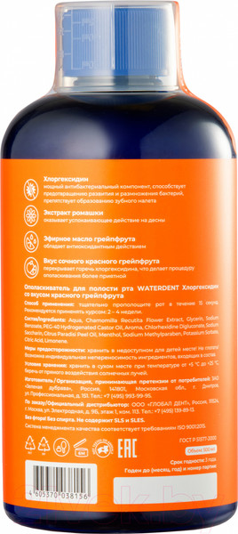 Изображение товара Ополаскиватель для полости рта Waterdent Хлоргексидин со вкусом красного грейпфрута (500мл)