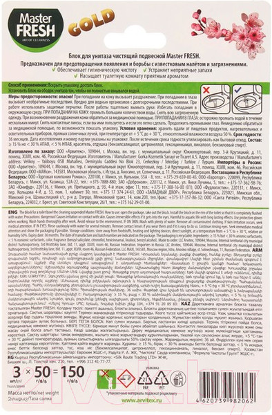 Изображение товара Чистящее средство для унитаза Master Fresh Сакура 5в1 (3шт)