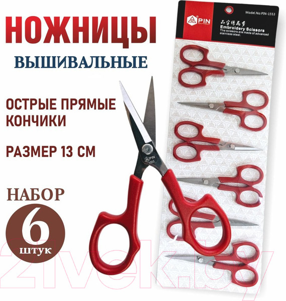 Изображение товара Набор ножниц для вышивания PIN PIN-1553L (5.1"-6, 6шт)