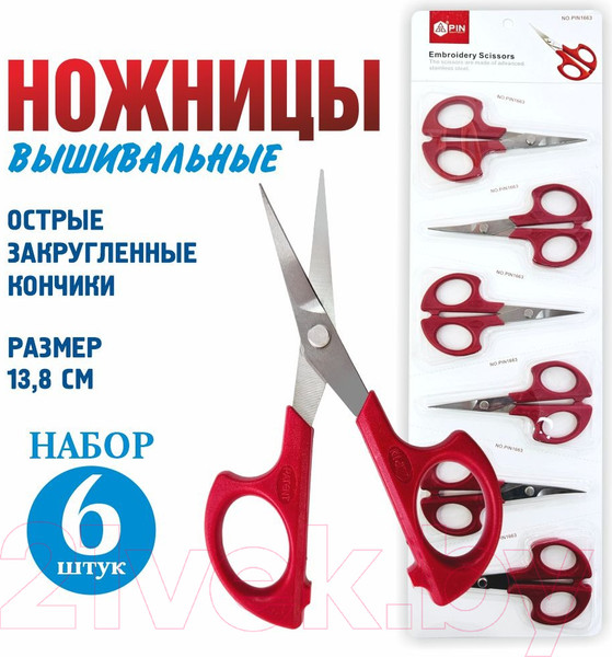 Изображение товара Набор ножниц для вышивания PIN PIN-1673 (5.8"-6, 6шт)