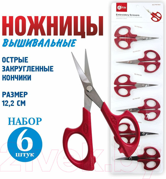 Изображение товара Набор ножниц для вышивания PIN PIN-1663 (5"-6, 6шт)