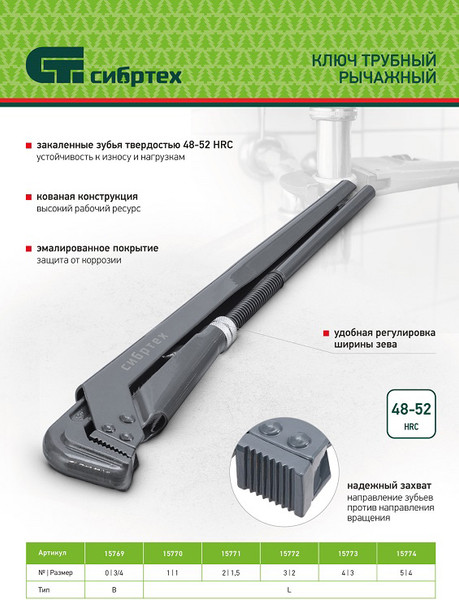 Изображение товара Гаечный ключ СибрТех 15772