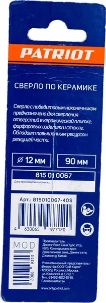 Изображение товара Сверло PATRIOT по керамике 12х80мм / 815010067 (1шт)