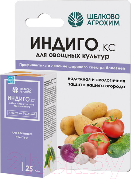 Изображение товара Фунгицид Щелково Агрохим Индиго (100мл)