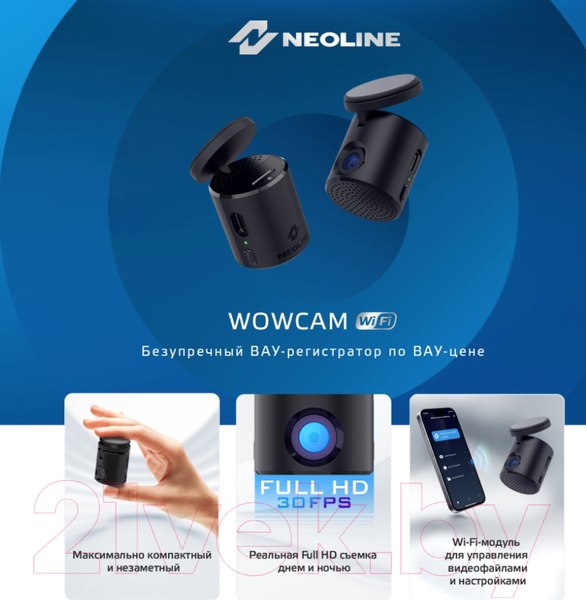 Изображение товара Автомобильный видеорегистратор NeoLine WowCam Wi-Fi