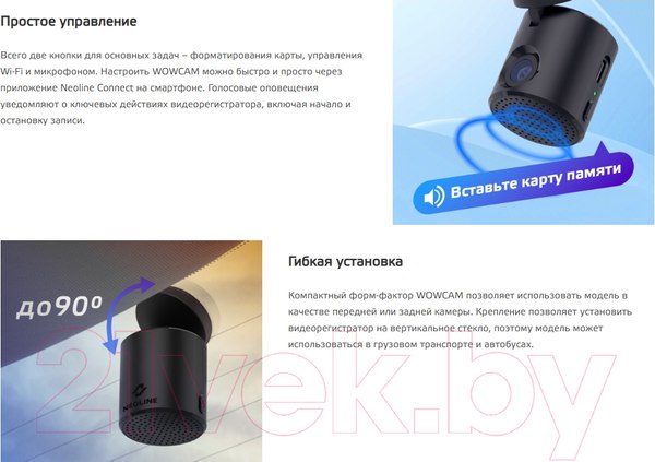 Изображение товара Автомобильный видеорегистратор NeoLine WowCam Wi-Fi
