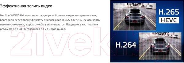 Изображение товара Автомобильный видеорегистратор NeoLine WowCam Wi-Fi