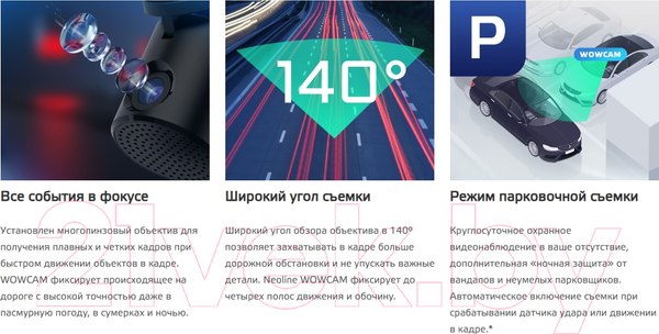 Изображение товара Автомобильный видеорегистратор NeoLine WowCam Wi-Fi