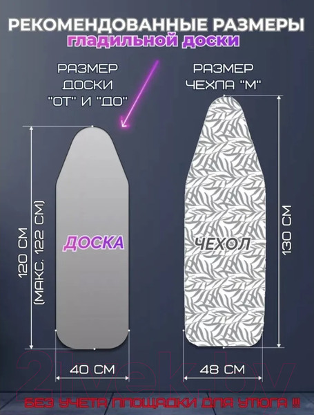 Изображение товара Чехол для гладильной доски Красавита Nomcomfort 1028M