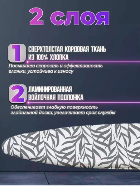 Изображение товара Чехол для гладильной доски Красавита Nomcomfort 1028S