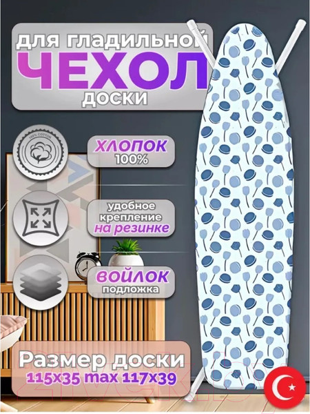 Изображение товара Чехол для гладильной доски Красавита Nomcomfort 1029S