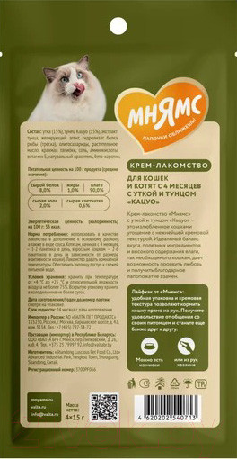 Изображение товара Лакомство для кошек Мнямс Крем-лакомство с уткой и тунцом Кацуо / 540713 (4x15г)