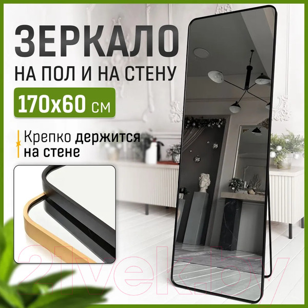 Изображение товара Зеркало A+T Home Decor Majestic 170x60см / 630232 (черный)